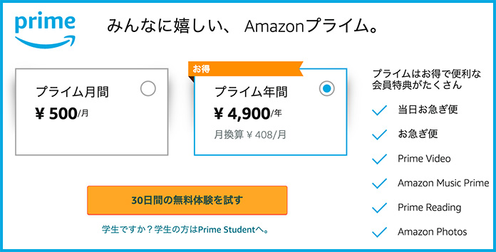 Amazonプライム料金の料金