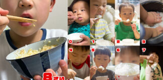 0歳から8歳までのお米の食べっぷり