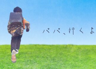 小学2年生の息子をお見送り「パパ、行くよ」