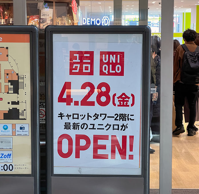 4月28日（金）ユニクロ　キャロットタワー三軒茶屋とうきゅう店 オープンの看板