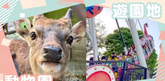 小諸市動物園と児童遊園地