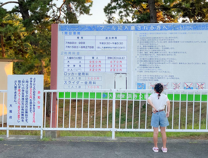 浜寺公園プールの注意書きの看板