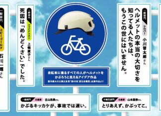ヘルメット着用啓発ポスター