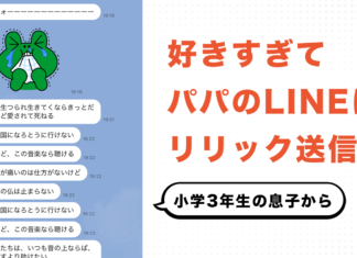 ARAREの「ADVISE 最悪ノ事態」が好きすぎて、パパのLINEに歌詞を送信