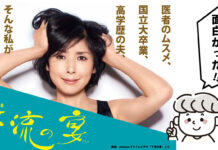 NHKドラマ10「下流の宴」 過干渉の母親が主役、中流家庭の息子が大学受験をしないという苛立ち ドラマ「下流の宴」の感想。面白かった!