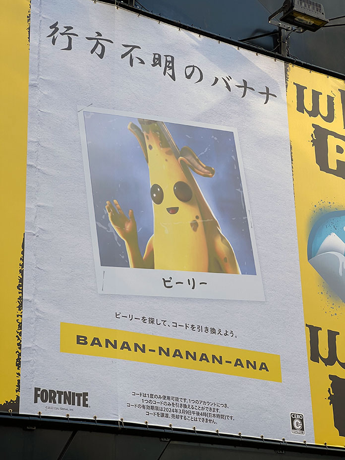 行方不明のバナナ