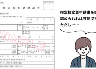 指定校変更申請書を提出し 認められれば可能です ただし……