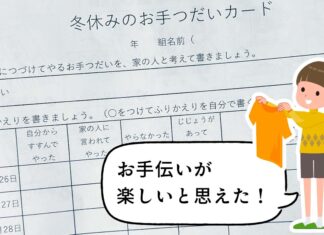 冬休みのお手伝いカードとお手伝いをしている小学生