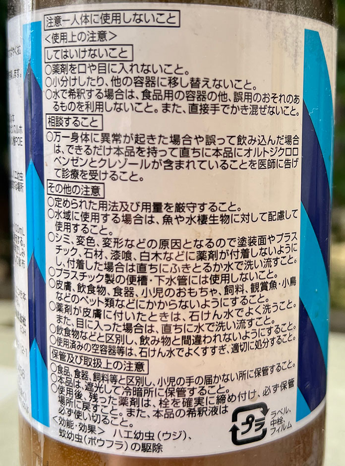 バポナ使用上の注意