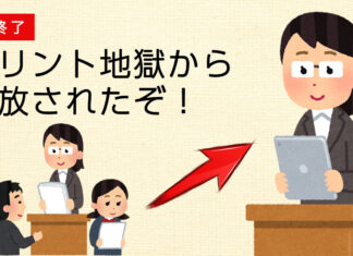 紙終了。小学校のデジタル化がすごい！ プリント地獄から解放されたぞ