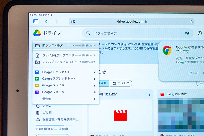 iPadでGoogleドライブにアップロードしている様子