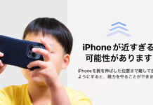 スマホを顔の近くで使っている子どもと「iPhoneが近すぎる可能性があります」の警告