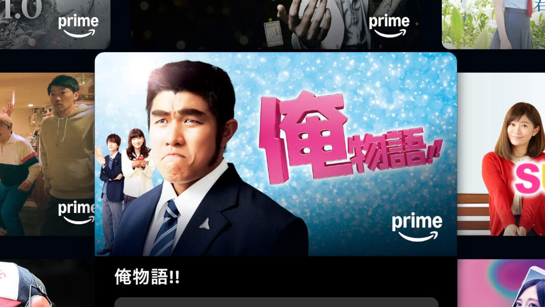 Amazon Prime 映画一覧 にある『俺物語!!』