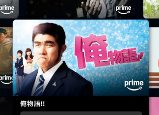 Amazon Prime 映画一覧 にある『俺物語!!』