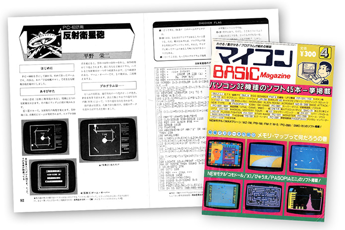 マイコンBASICマガジン 1984年84月号