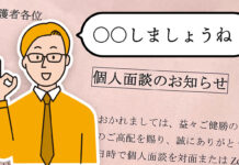 塾からの「個人面談のお知らせ」と、先生が「〇〇しましょうね！」と笑顔で話しているイラスト