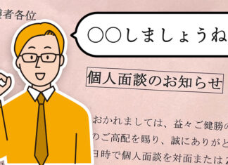 塾からの「個人面談のお知らせ」と、先生が「〇〇しましょうね！」と笑顔で話しているイラスト