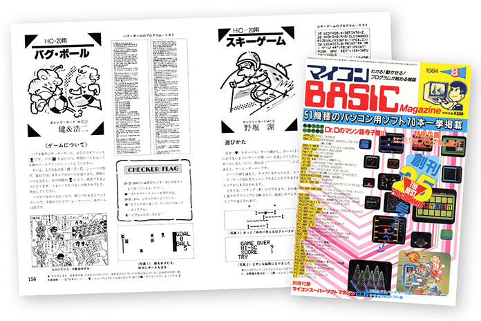 マイコンBASICマガジン 1984年8月号