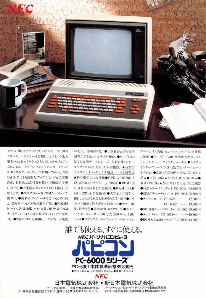 NEC PC-6001の雑誌広告