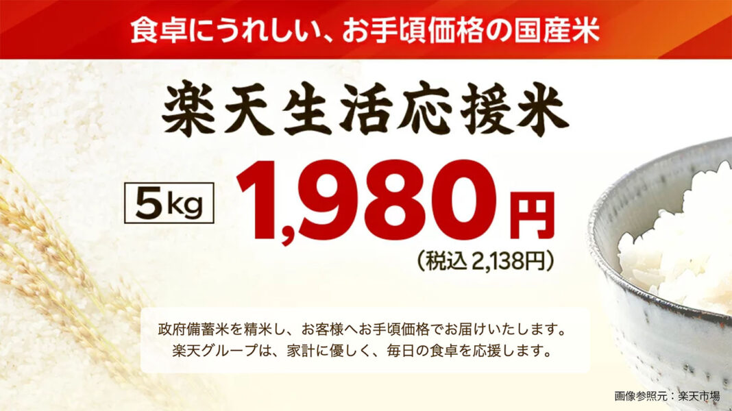 楽天生活応援米