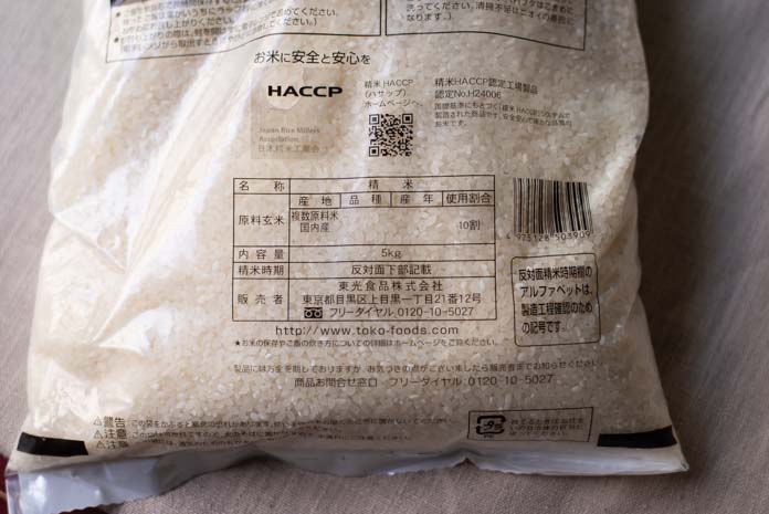 備蓄米 販売者：東光食品株式会社（東京都目黒区）