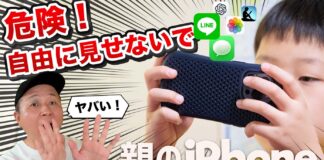 危険！ 子どもに親のiPhoneを自由に見せないで