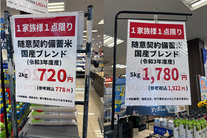 政府備蓄米の価格