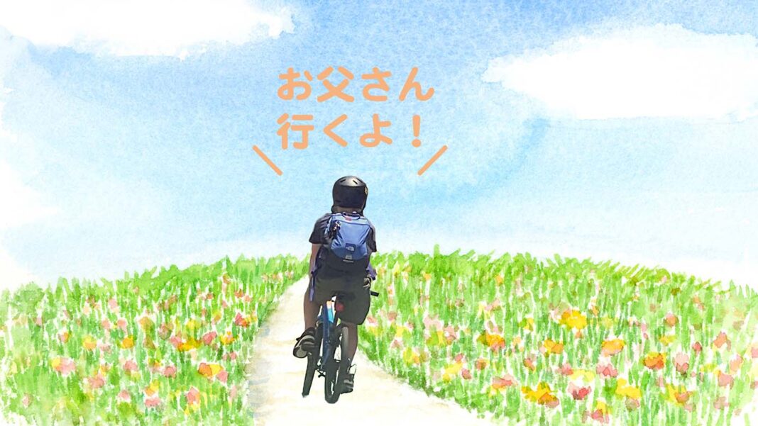 「お父さん行くよ！」と自転車を走らせる小学5年生の息子