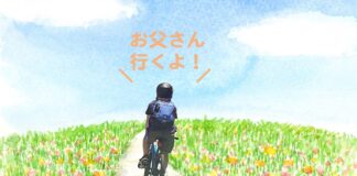 「お父さん行くよ！」と自転車を走らせる小学5年生の息子