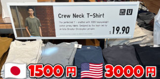 UNIQLO Crew Neck T-Shirtsの日米価格比較　日本1500円、アメリカ3000円
