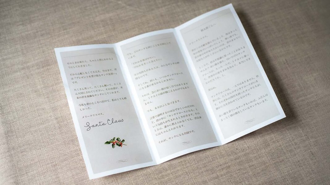 クリスマスプレゼントに添えられていたサンタクロースからの手紙