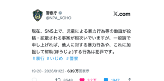 警察庁が「いじめは犯罪」だとXで明言! とりまきも犯罪 現在、SNS上で、児童による暴力行為等の動画が投稿・拡散される事案が相次いでいますが、一般論で申し上げれば、他人に対する暴力行為や、これに加担して幇助(ほうじょ)する行為は犯罪です。 #暴行 #いじめ #警察