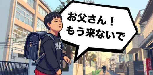 朝の登校時、「お父さん、もう来ないで！」と言っている小学生の男の子
