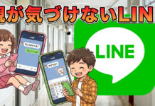 小学生の子どもたちがスマホでLINEをしているようす
