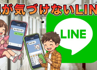 小学生のLINEトラブルが想像以上にヤバい…これ、親は知らないと危険です 小学生の子どもたちがスマホでLINEをしているようす