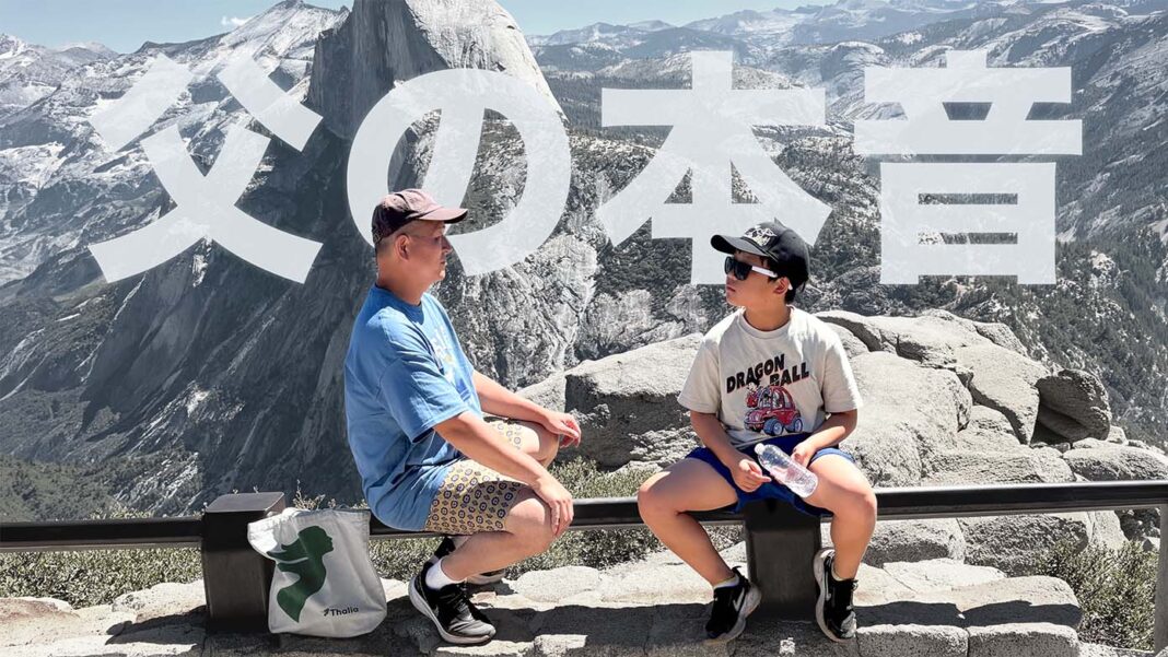 父と息子が向き合っている。「父の本音」の文字