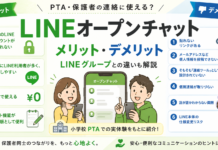 LINEオープンチャットのメリット・デメリット、LINEグループとの違いも解説