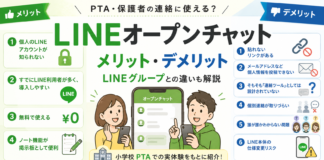 LINEオープンチャットのメリット・デメリット、LINEグループとの違いも解説
