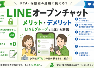 LINEオープンチャットのメリット・デメリット、LINEグループとの違いも解説
