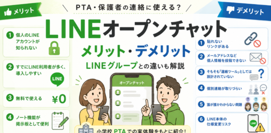LINEオープンチャットのメリット・デメリット、LINEグループとの違いも解説