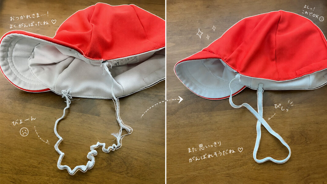 小学生の体操帽、伸びたゴム紐と交換してきれいになったゴム紐を比較