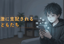 ドパガキとは? 子どもがショート動画やスマホをやめられない理由 刺激に支配される子どもたち