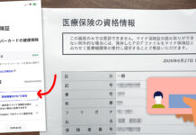 マイナ保険証の「資格情報PDF」
