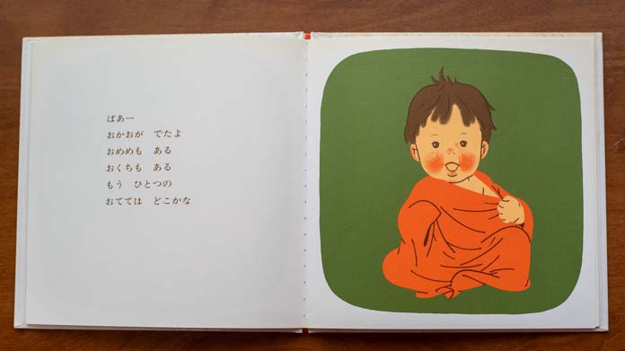絵本『おててが でたよ』のワンシーン